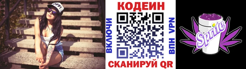 Кодеиновый сироп Lean напиток Lean (лин)  Купить где  Ивдель 